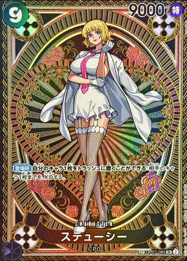 〔Condition: A-〕[OP07-085[OP11]] Stussy SP〈Parallel〉