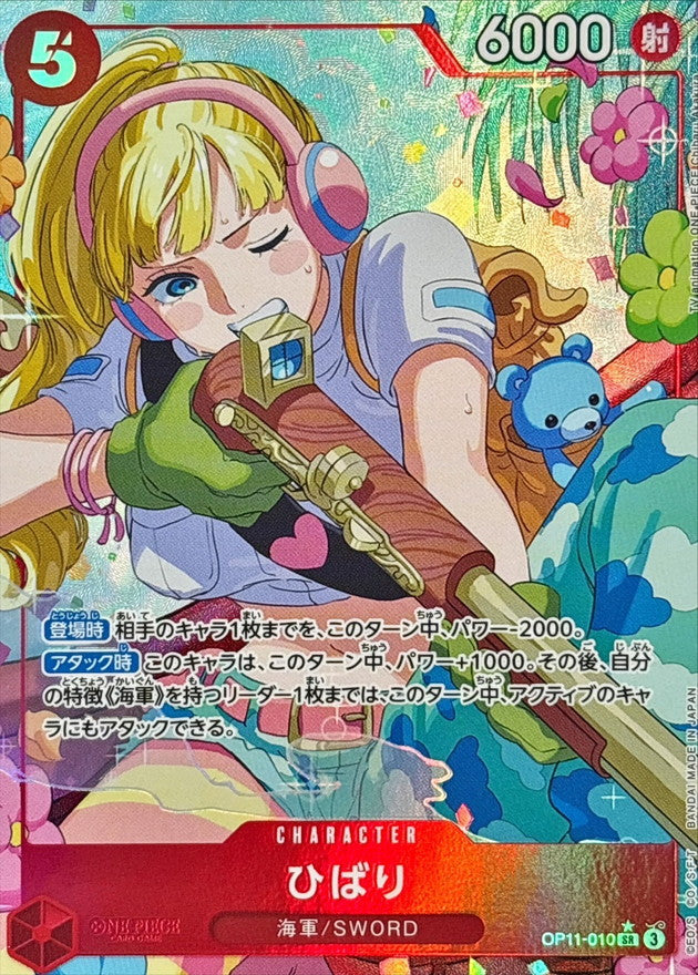 〔Condition: A-〕[OP11-010] Hibari SR/P〈Parallel〉