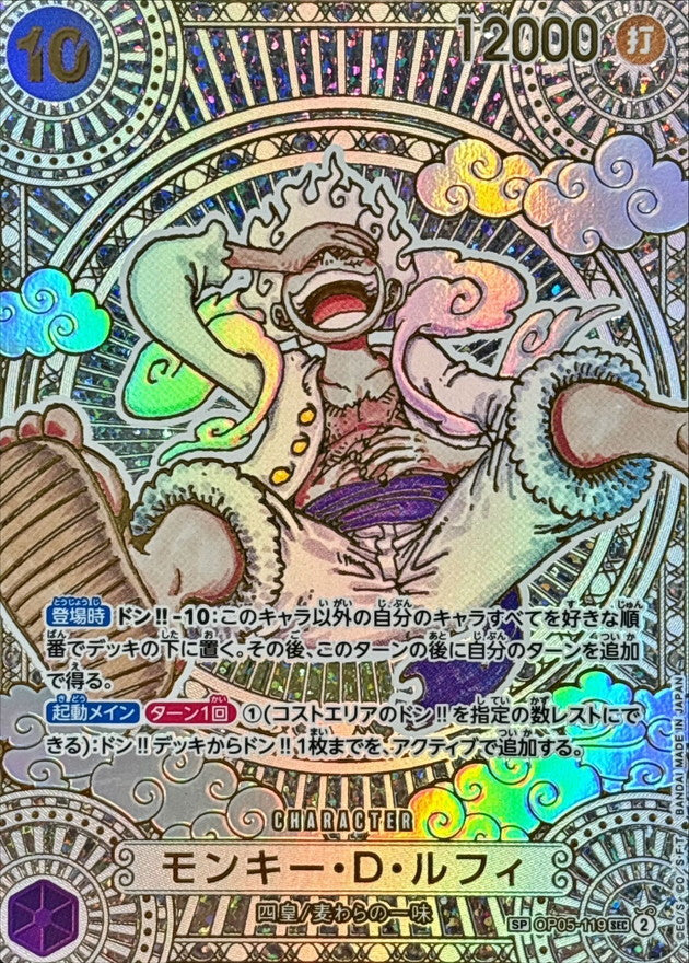 〔Condition: A-〕[OP05-119[OP11]] Monkey.D.Luffy SP〈Parallel/Gold〉