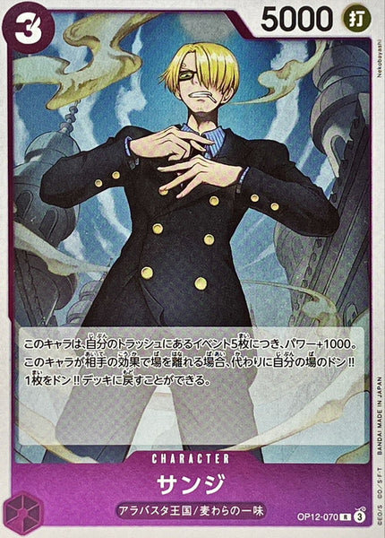 OP12-070] Sanji R〈〉