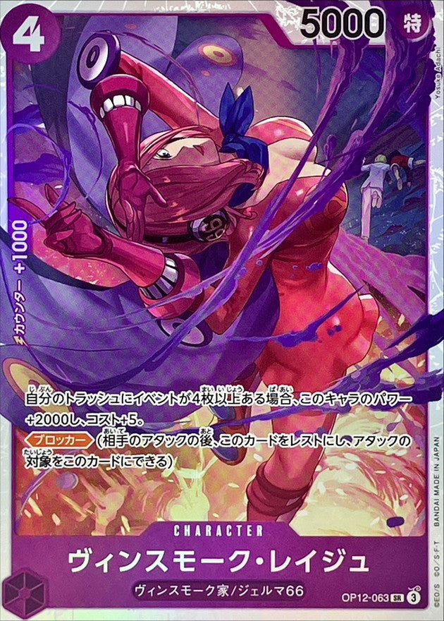 〔Condition: A-〕[OP12-063] Vinsmoke Reiju SR〈〉