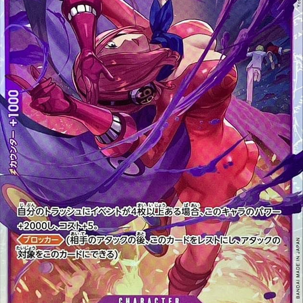 Condition: A-〕[OP12-063] Vinsmoke Reiju SR〈〉