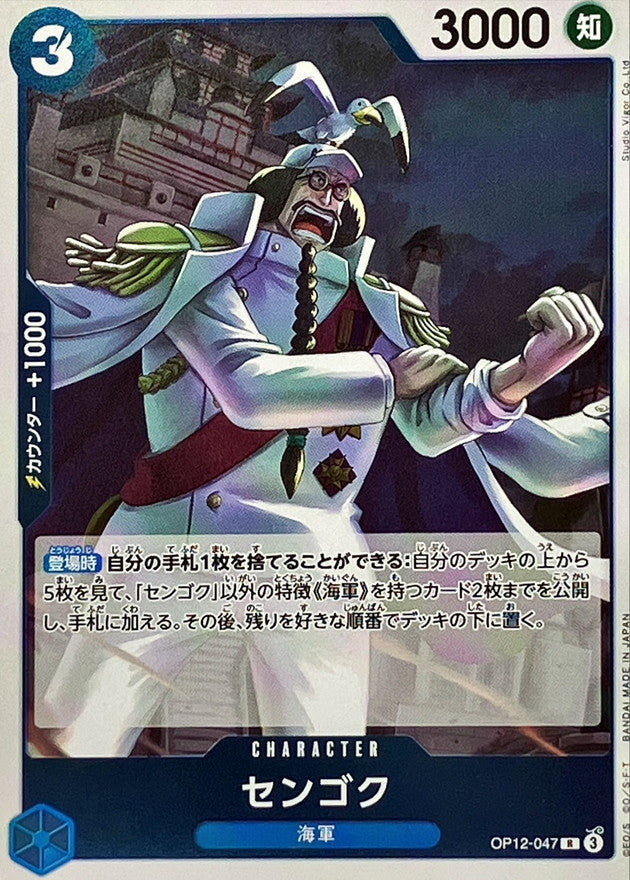 [OP12-047] Sengoku R〈〉 - Collector’s Item from Omotenashi TCG | Japanes Trading Card Game Store.