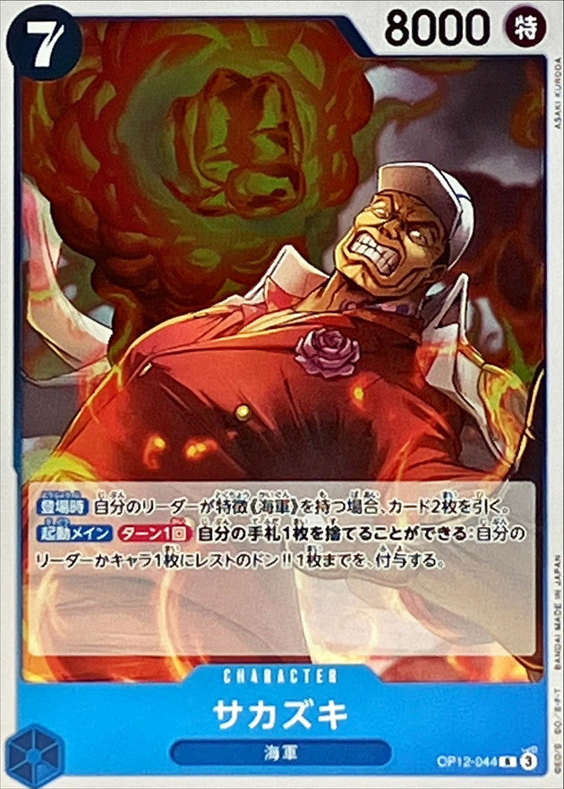[OP12-044] Sakazuki R〈〉 - Collector’s Item from Omotenashi TCG | Japanes Trading Card Game Store.