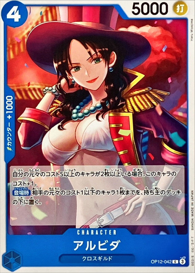 [OP12-042] Alvida C〈〉 - Collector’s Item from Omotenashi TCG | Japanes Trading Card Game Store.