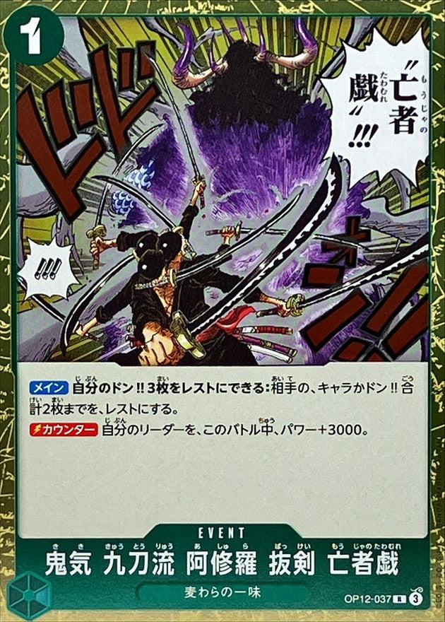 〔Condition: A-〕[OP12-037] Demon Aura Nine Sword Style Asura Blades Drawn Dead Man's Game R〈〉
