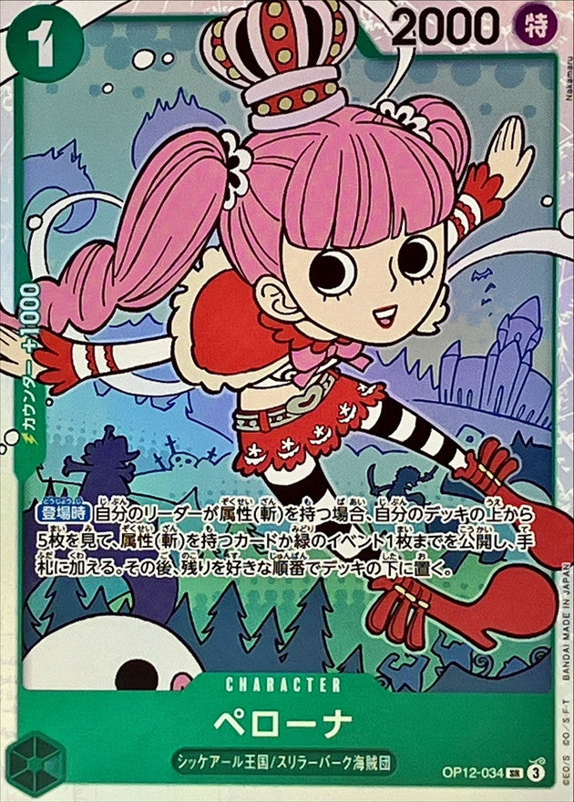 〔Condition: A-〕[OP12-034] Perona SR〈〉