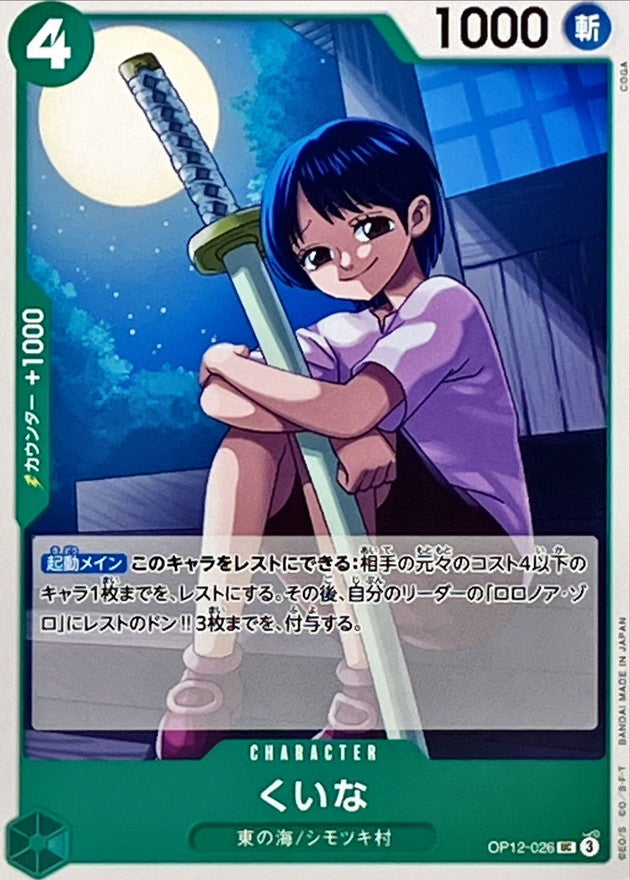 [OP12-026] Kuina UC〈〉 - Collector’s Item from Omotenashi TCG | Japanes Trading Card Game Store.