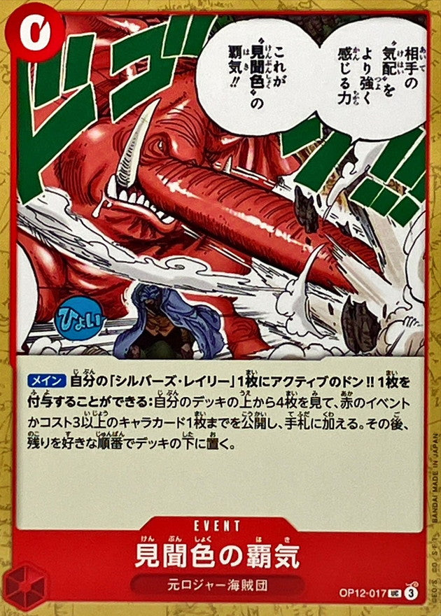[OP12-017] Color of Observation Haki UC〈〉 - Collector’s Item from Omotenashi TCG | Japanes Trading Card Game Store.