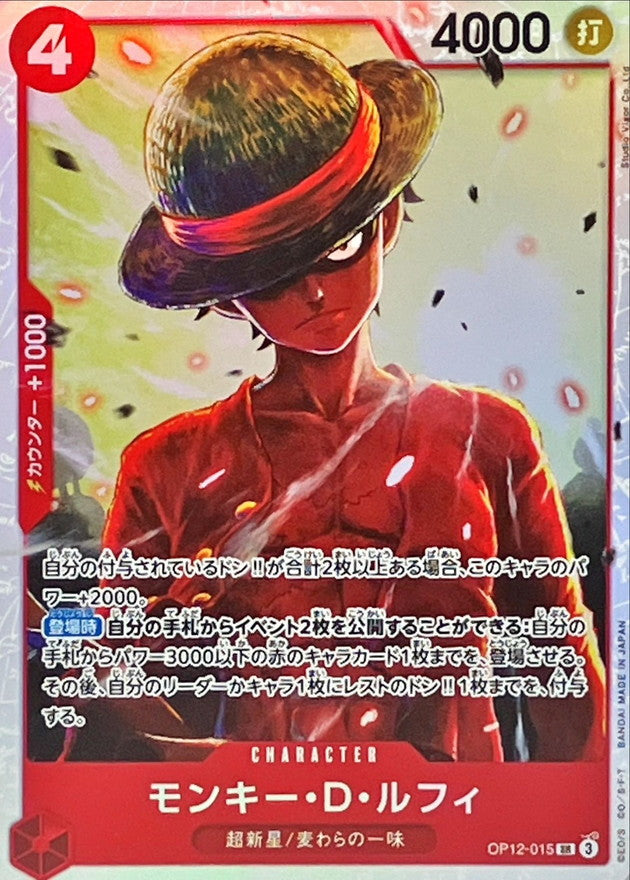 〔Condition: A-〕[OP12-015] Monkey.D.Luffy SR〈〉