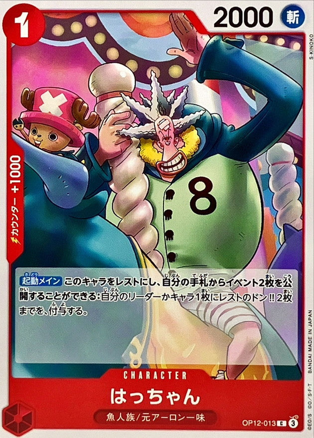 [OP12-013] Hatchan C〈〉 - Collector’s Item from Omotenashi TCG | Japanes Trading Card Game Store.