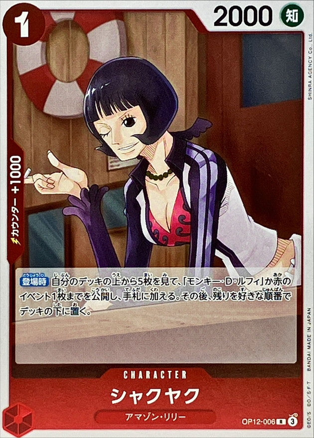 [OP12-006] Shakuyaku R〈〉 |  Omotenashi TCG | Japanes Trading Card Game Store.