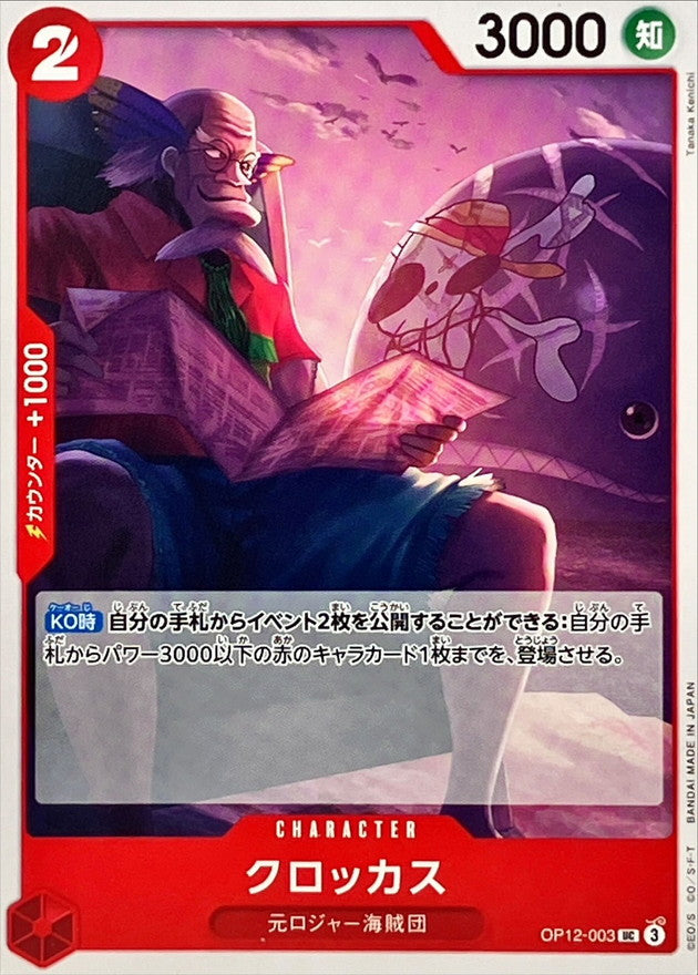 [OP12-003] Crocus UC〈〉 |  Omotenashi TCG | Japanes Trading Card Game Store.