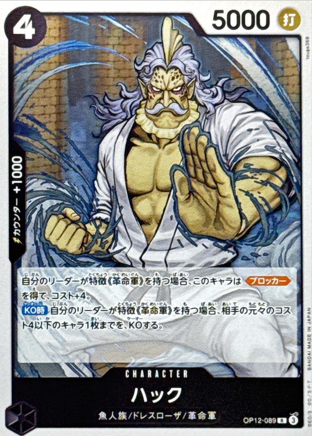 〔Condition: A-〕[OP12-089] Hack R〈〉