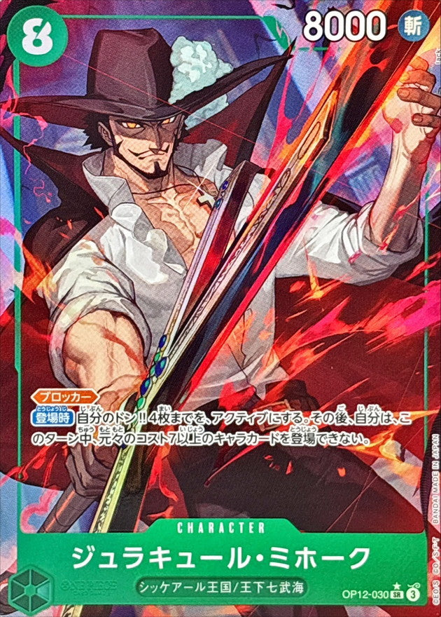 〔Condition: A-〕[OP12-030] Dracule Mihawk SR/P〈Parallel〉