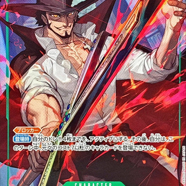 Condition: A-〕[OP12-030] Dracule Mihawk SR/P〈Parallel〉