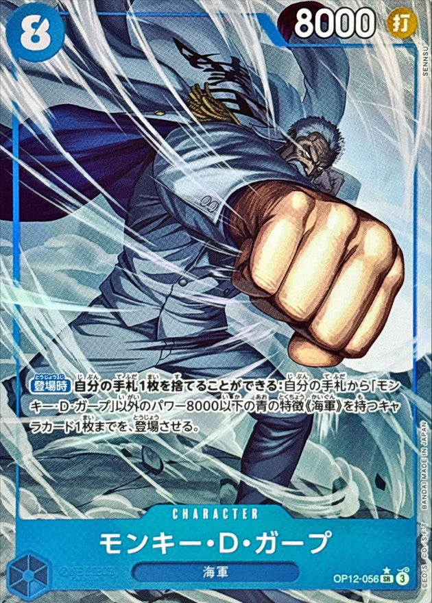 〔Condition: A-〕[OP12-056] Monkey D.Garp SR/P〈Parallel〉