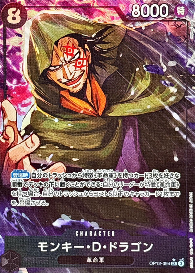〔Condition: A-〕[OP12-094] Monkey D.Dragon SR/P〈Parallel〉