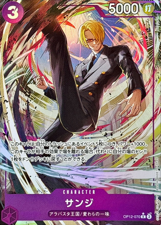 〔Condition: A-〕[OP12-070] Sanji R/P〈Parallel〉