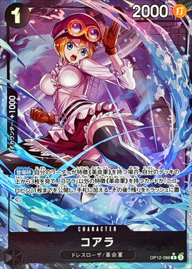 〔Condition: A-〕[OP12-086] Koala R/P〈Parallel〉