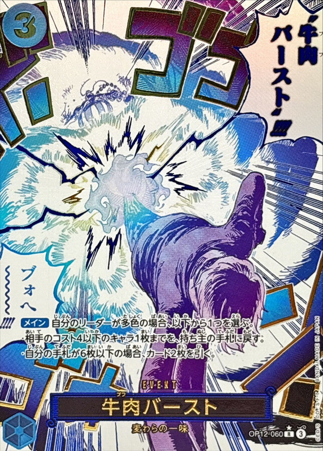 〔Condition: A-〕[OP12-060] Boeuf Burst R/P〈Parallel〉