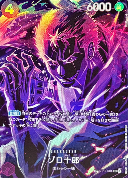 Condition: A-〕[ST18-004[OP12]] Zorojuro SP〈Parallel〉