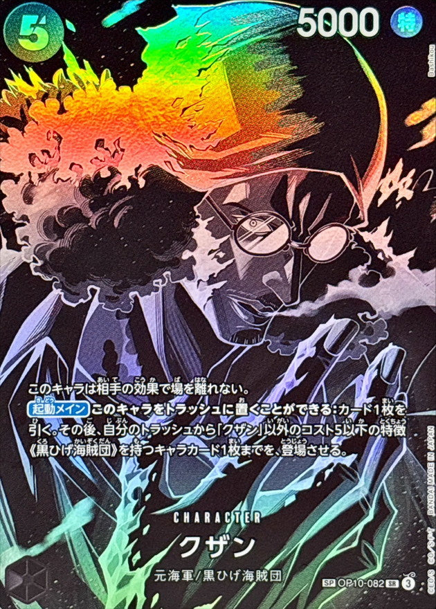 〔Condition: A-〕[OP10-082[OP12]] Kuzan SP〈Parallel〉