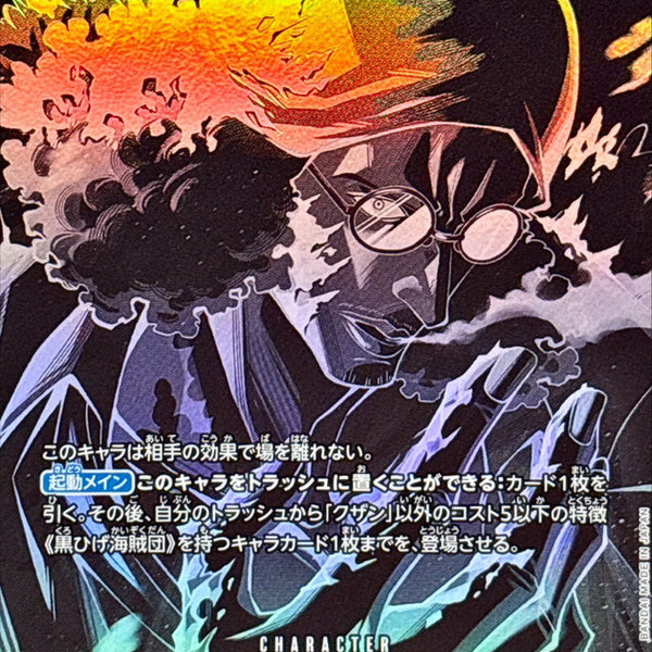 Condition: A-〕[OP10-082[OP12]] Kuzan SP〈Parallel〉