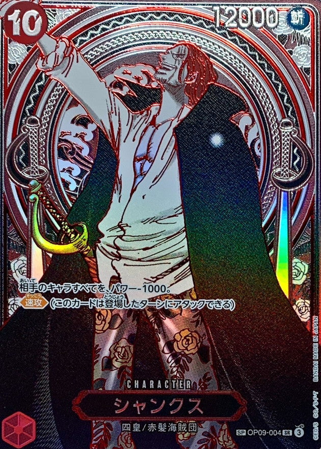〔Condition: A-〕[OP09-004[OP13]] Shanks SP〈Silver〉