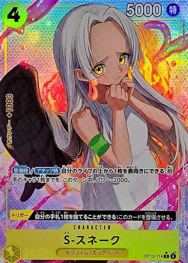 〔Condition: A-〕[OP13-114] S-Snake R/P〈Parallel〉