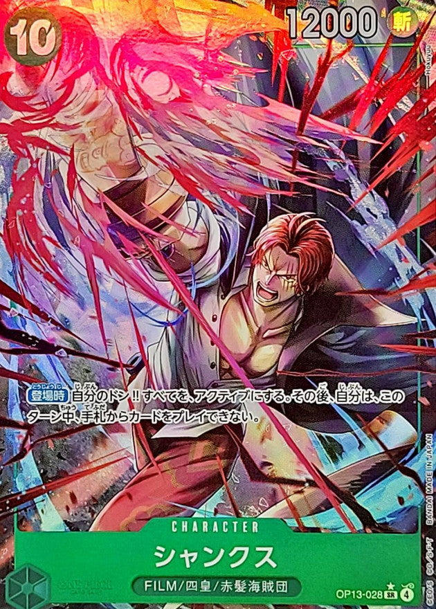 〔Condition: A-〕[OP13-028] Shanks SR/P〈Parallel〉