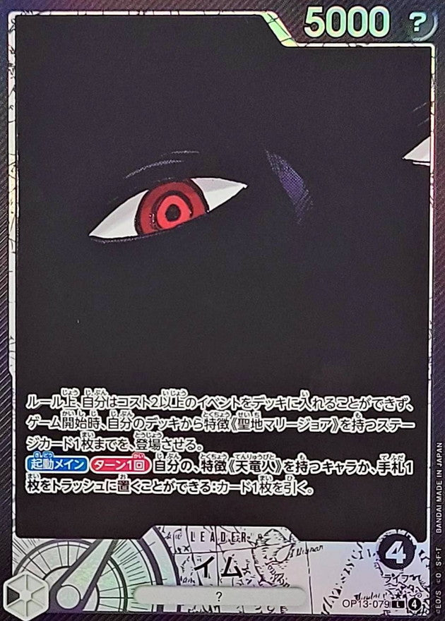 [OP13-079] Imu L/P〈Parallel〉