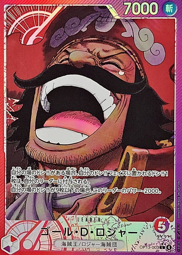 〔Condition: A-〕[OP13-003] Gol.D.Roger L/P〈Parallel〉