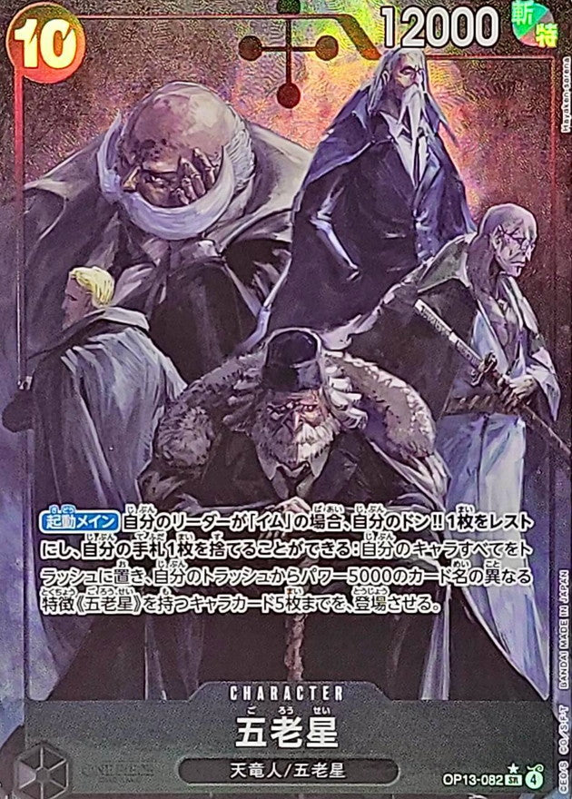 〔Condition: A-〕[OP13-082] Five Elders SR/P〈Parallel〉