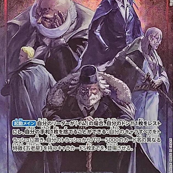 Condition: A-〕[OP13-082] Five Elders SR/P〈Parallel〉