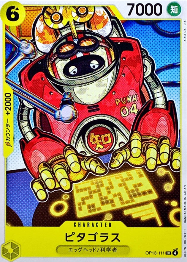 [OP13-111] Pythagoras UC〈〉