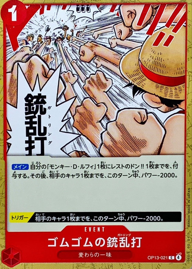 [OP13-021] Gum-Gum Gatling Gun C〈〉