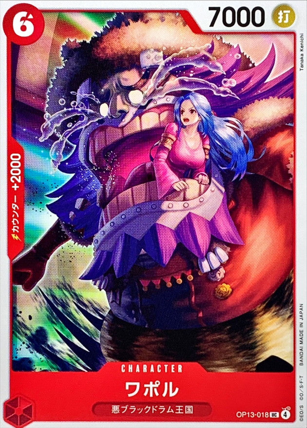 [OP13-018] Wapol UC〈〉