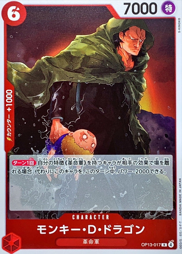 [OP13-017] Monkey D.Dragon R〈〉