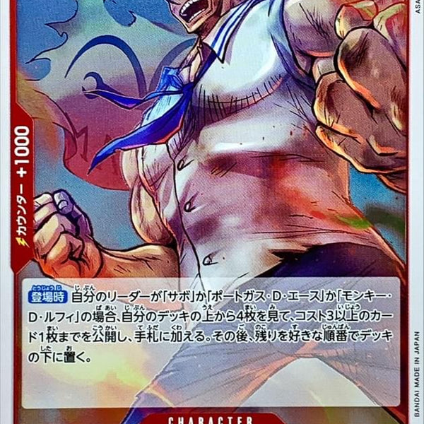 OP13-016] Monkey D.Garp R〈〉