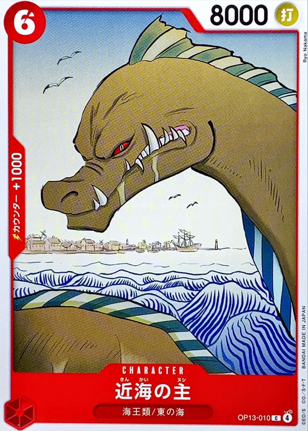 [OP13-010] Lord of the Coast C〈〉