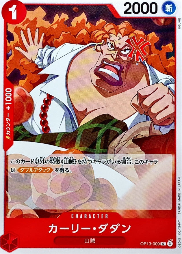 [OP13-009] Curly Dadan C〈〉