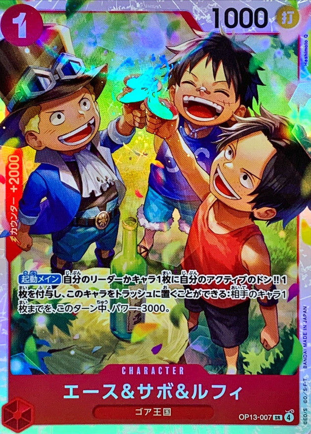 [OP13-007] Ace & Sabo & Luffy SR〈〉