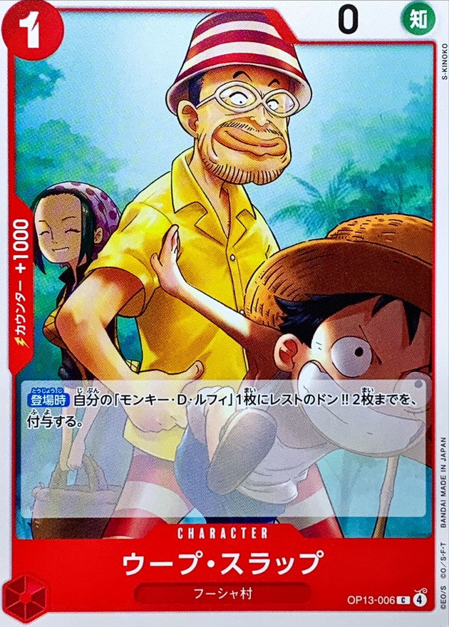 [OP13-006] Woop Slap C〈〉