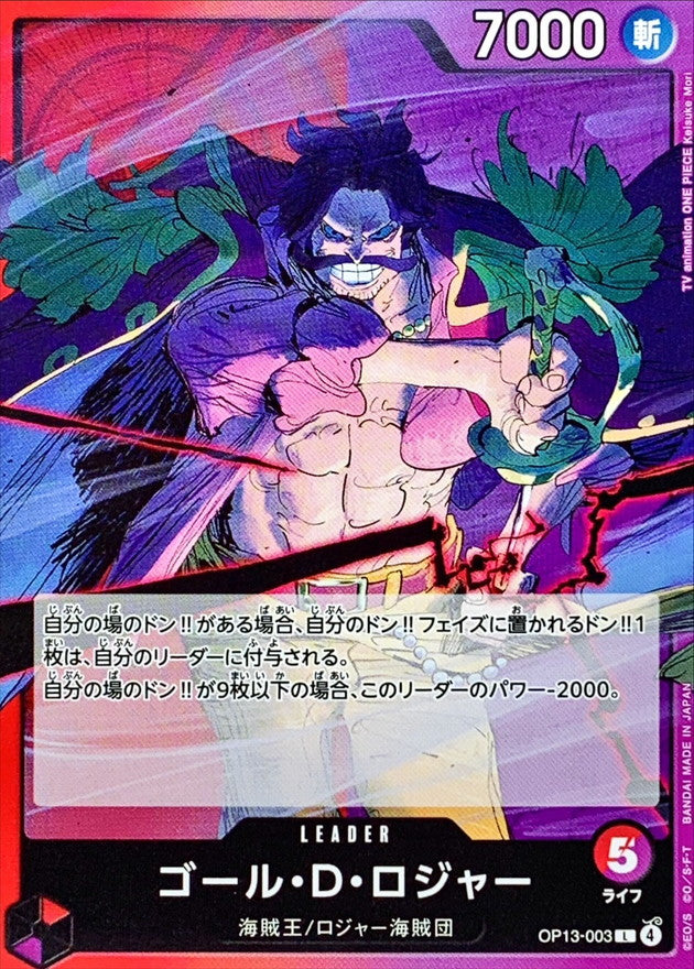 [OP13-003] Gol.D.Roger L〈〉
