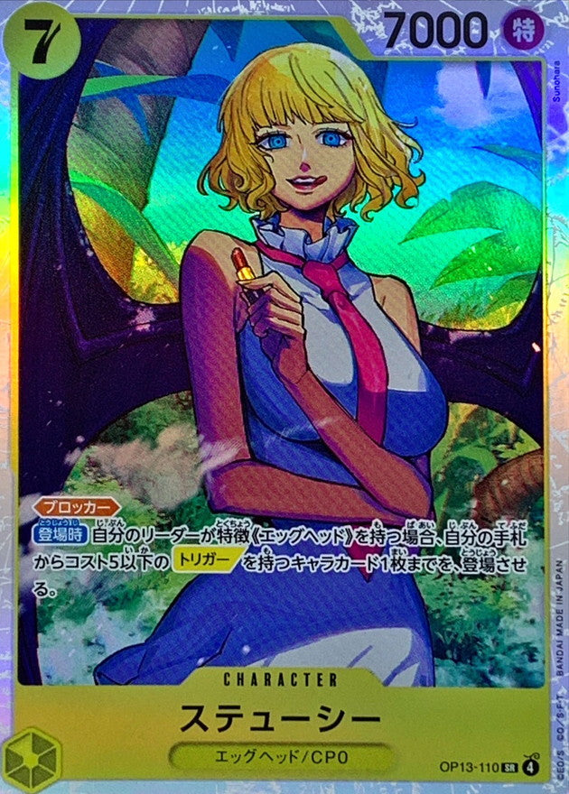 〔Condition: A-〕[OP13-110] Stussy SR〈〉