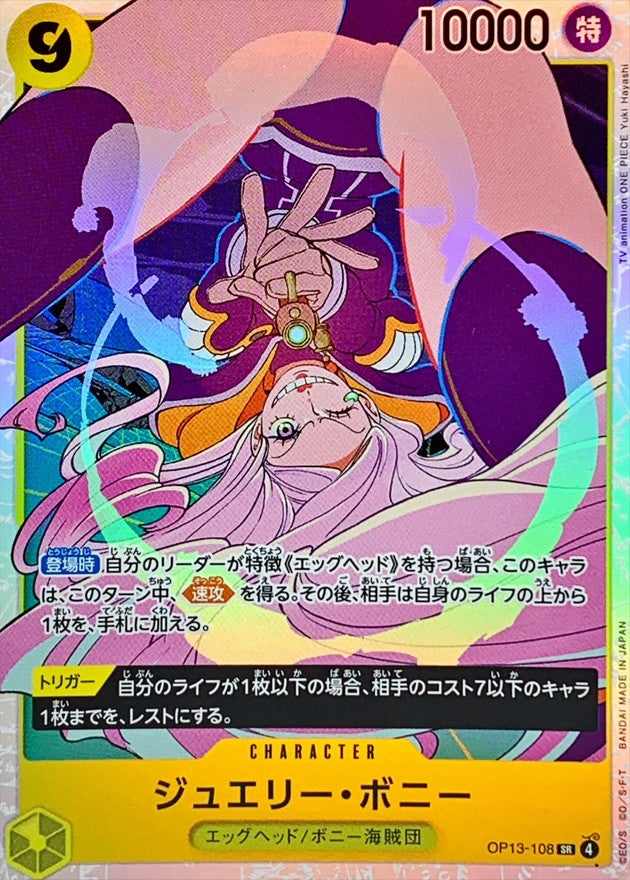 〔Condition: A-〕[OP13-108] Jewelry Bonney SR〈〉