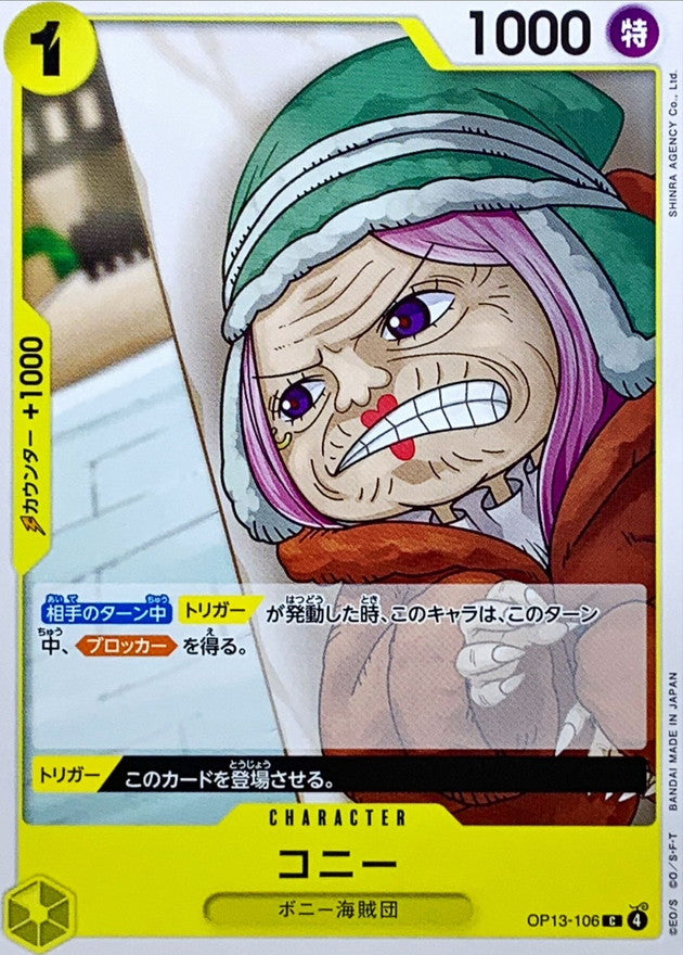 [OP13-106] Conney C〈〉
