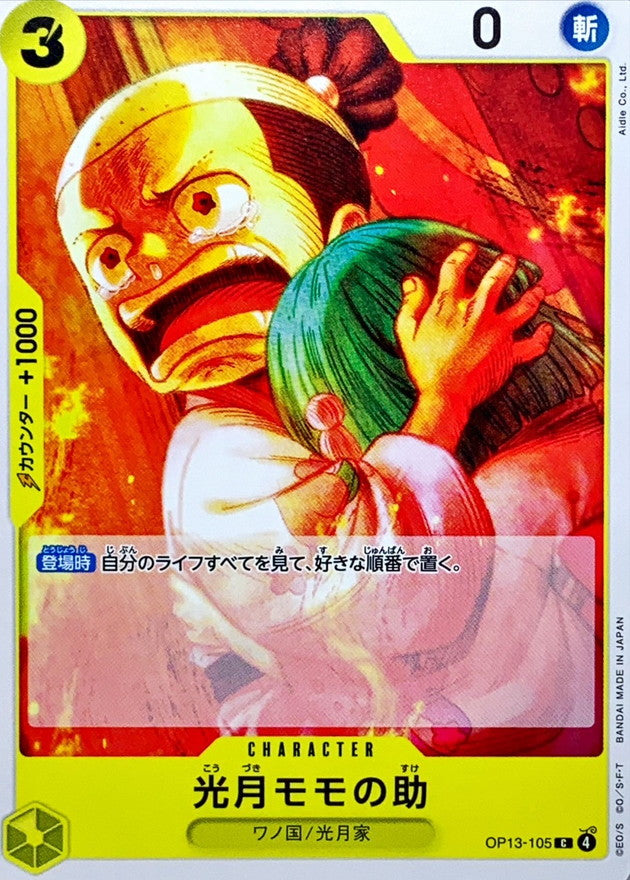 [OP13-105] Kozuki Momonosuke C〈〉