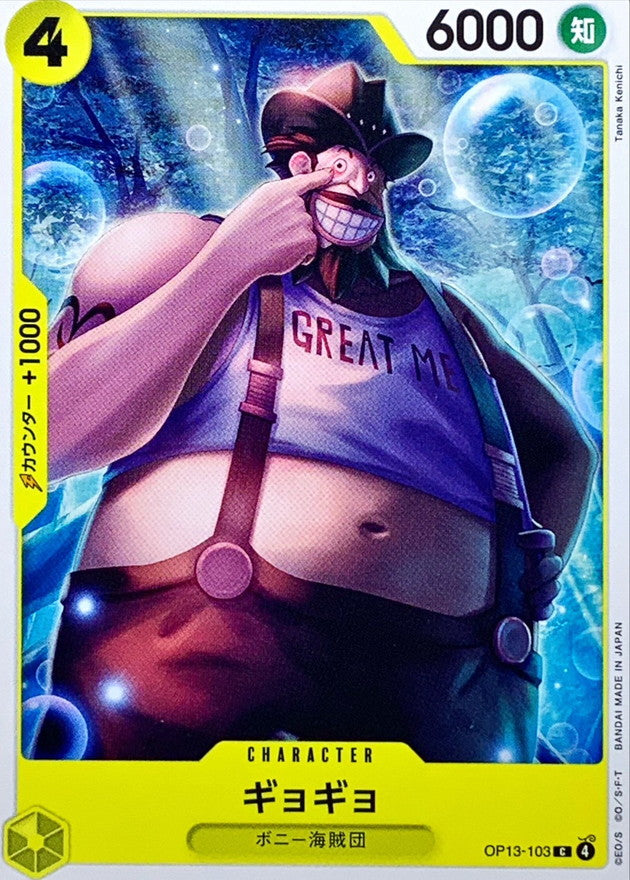 [OP13-103] Gyogyo C〈〉